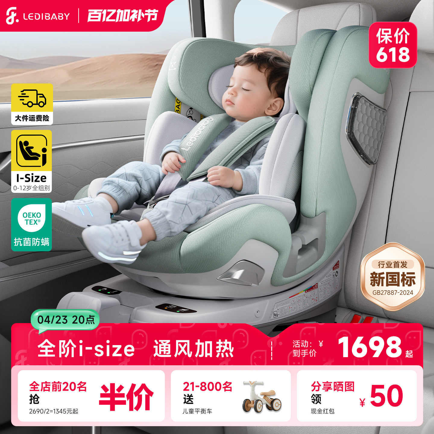 乐蒂宝贝儿童安全座椅太空舱2Pro汽车婴儿车载0-12岁智能通风加热