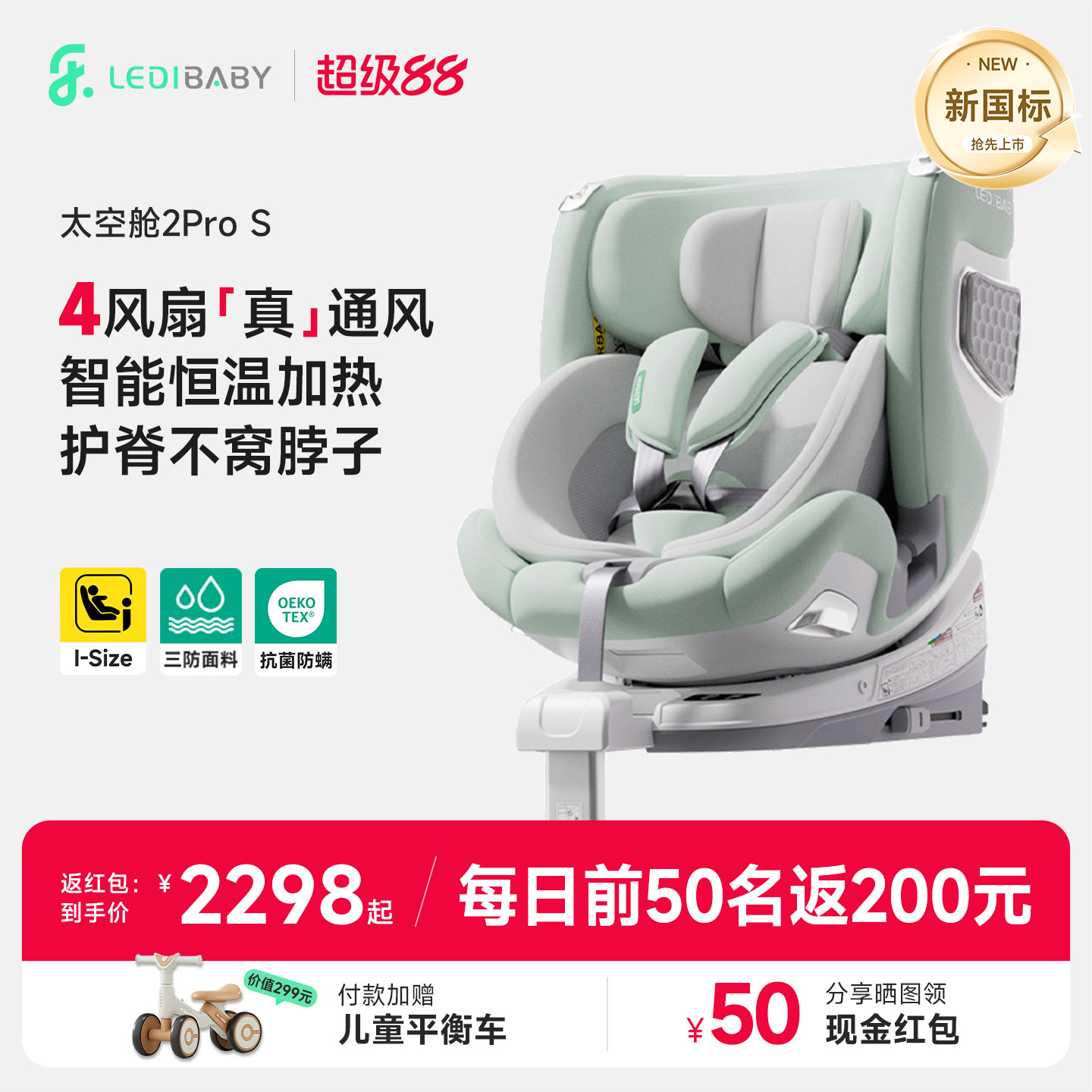 【爆品升级】乐蒂宝贝太空舱2pro S儿童安全座椅智能四驱通风加热