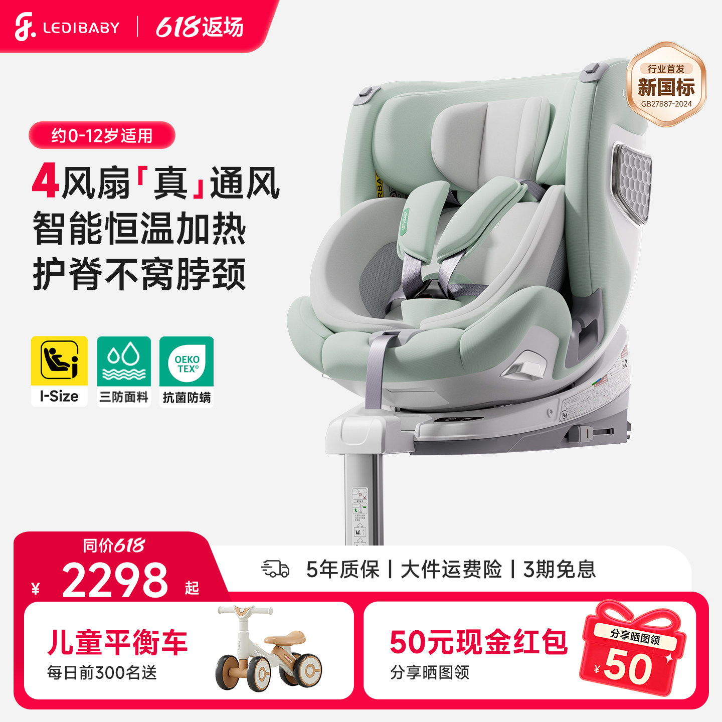 【爆品升级】乐蒂宝贝太空舱2pro S儿童安全座椅智能四驱通风加热