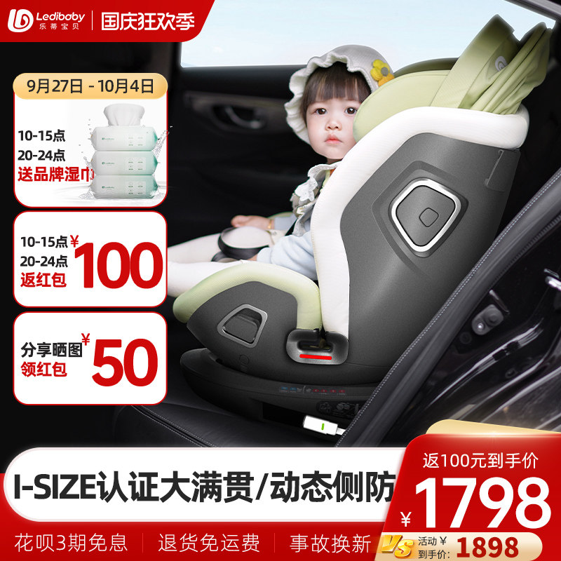 ledibaby乐蒂宝贝儿童安全座椅汽车用0-12岁婴儿车载360°旋转怎么看?