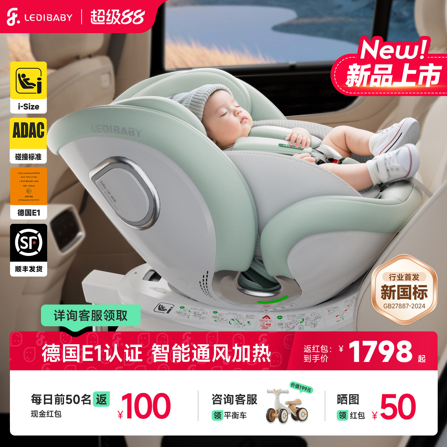 【新国标】乐蒂宝贝太空舱ProS儿童安全座椅智能通风加热新生车载