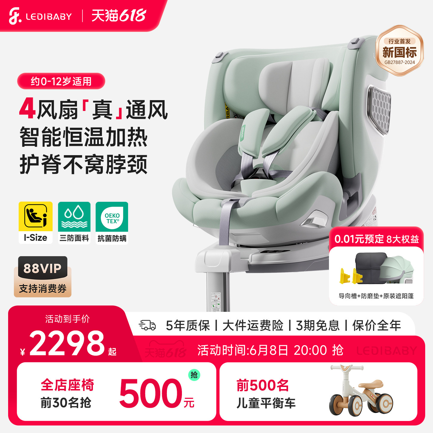 【爆品升级】乐蒂宝贝太空舱2pro S儿童安全座椅智能四驱通风加热
