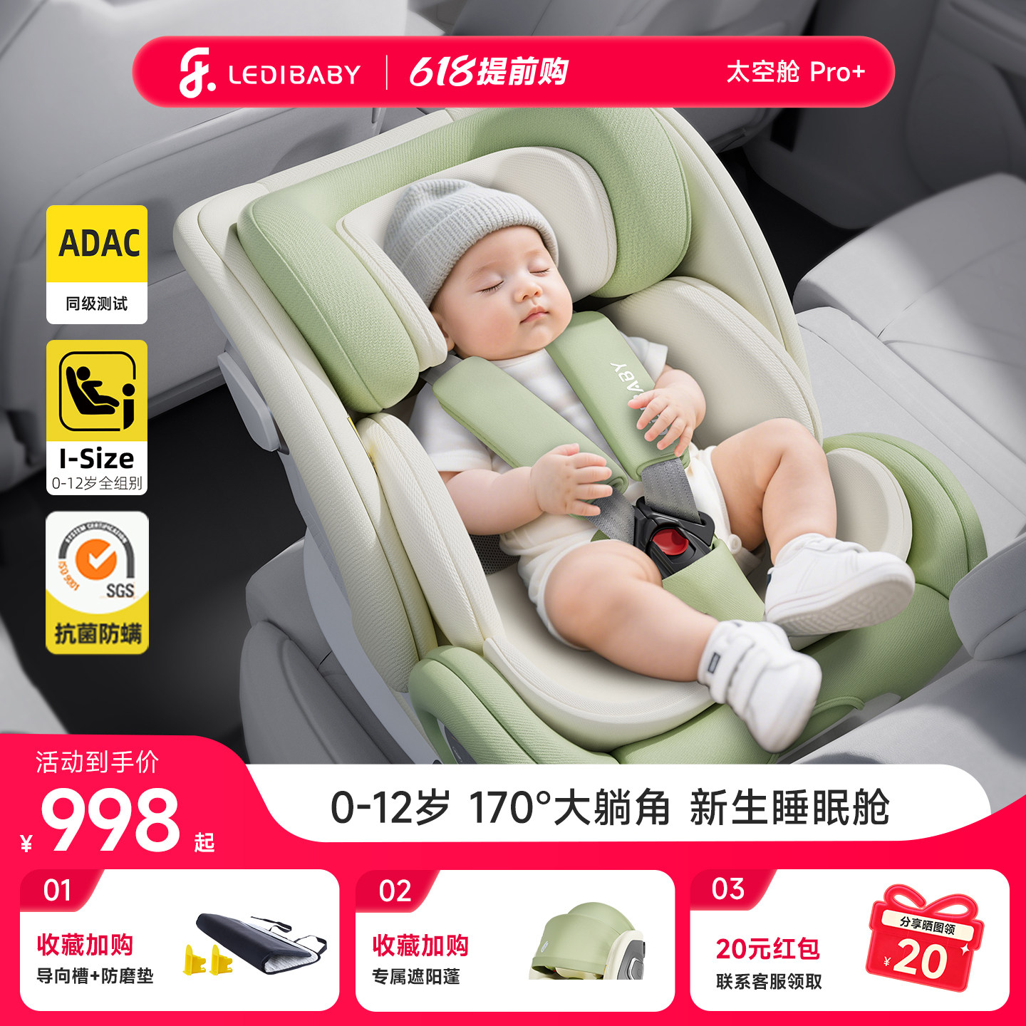 ledibaby乐蒂宝贝太空舱pro+儿童安全座椅新生儿宝宝汽车用0-12岁