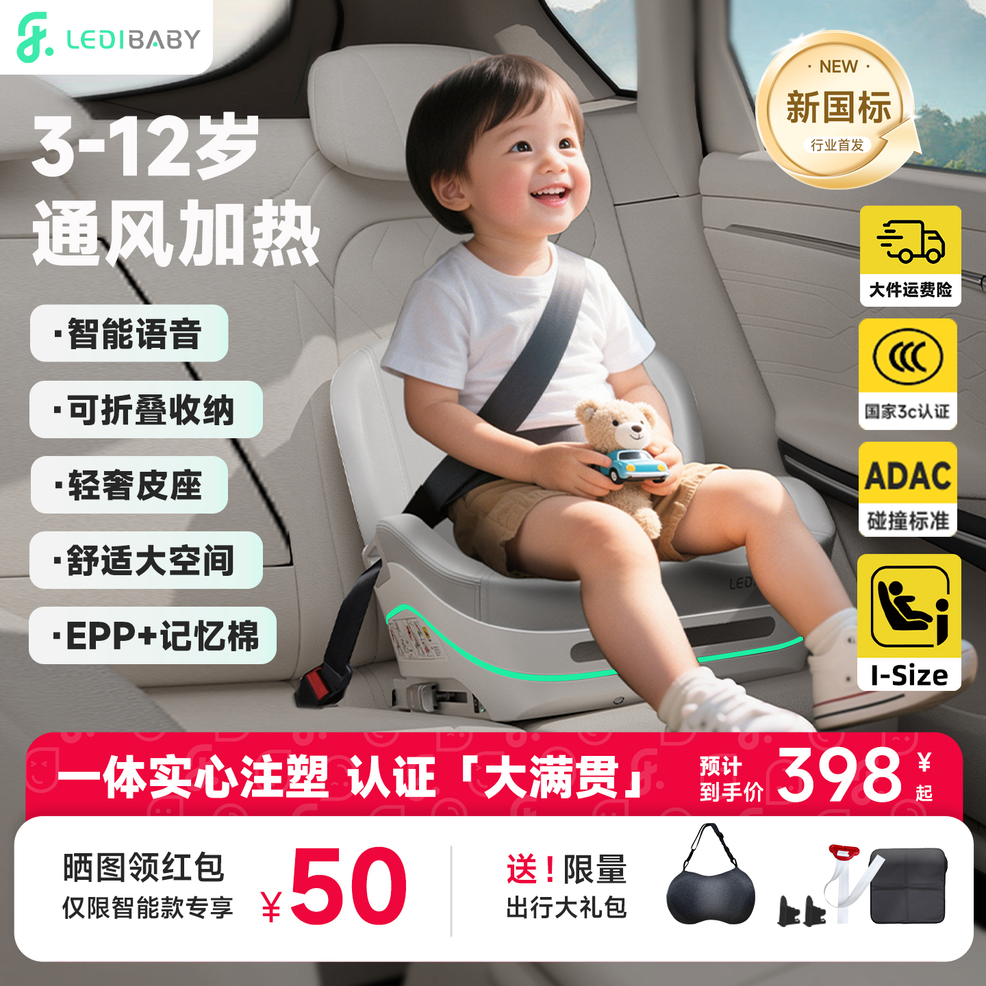 新国标乐蒂宝贝安全座椅3-12岁