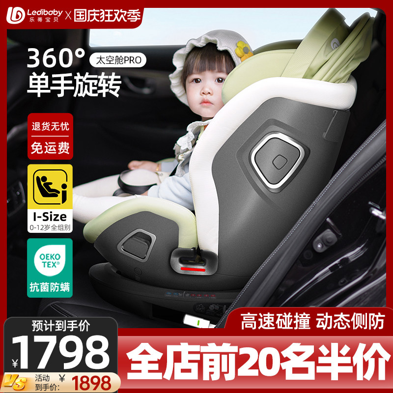 ledibaby乐蒂宝贝儿童安全座椅汽车用0-12岁婴儿车载360°旋转使用感如何?