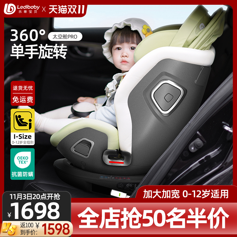 ledibaby乐蒂宝贝儿童安全座椅汽车用0-12岁婴儿车载360°旋转