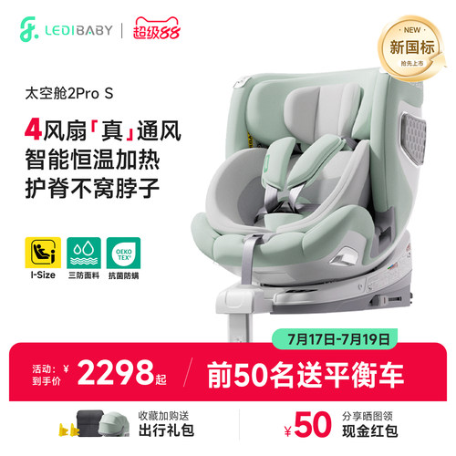 【爆品升级】乐蒂宝贝太空舱2pro S儿童安全座椅智能四驱通风加热