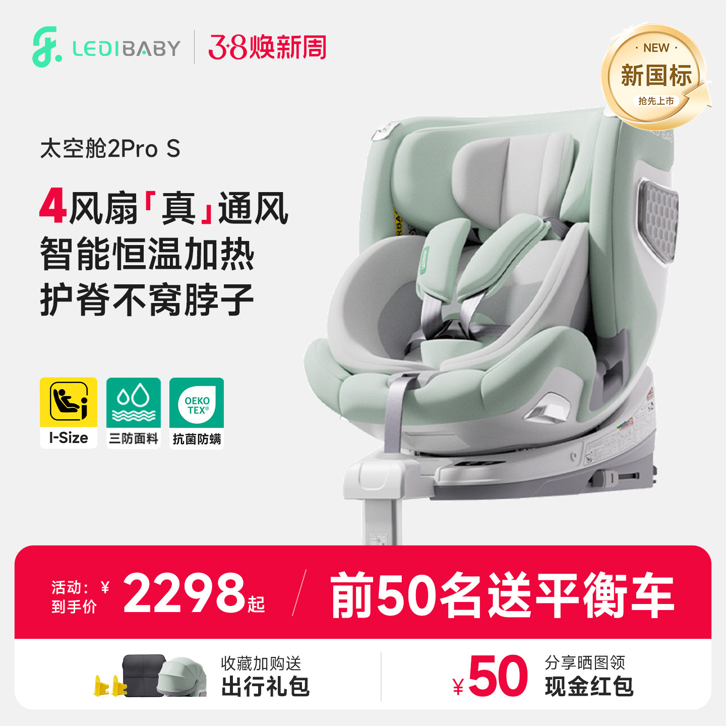 【爆品升级】乐蒂宝贝太空舱2pro S儿童安全座椅智能四驱通风加热