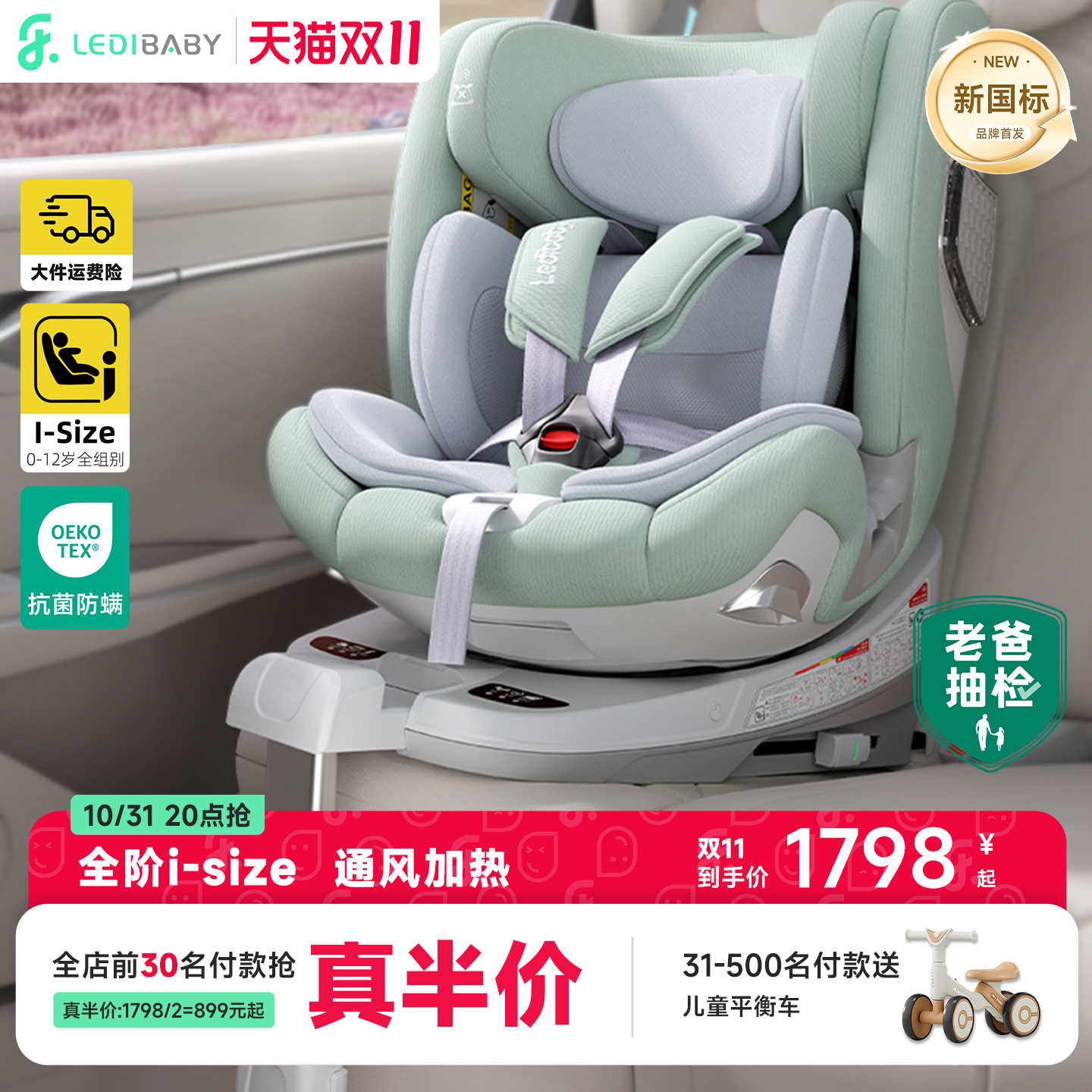 ledibaby乐蒂宝贝太空舱2pro智能儿童安全座椅0-12岁