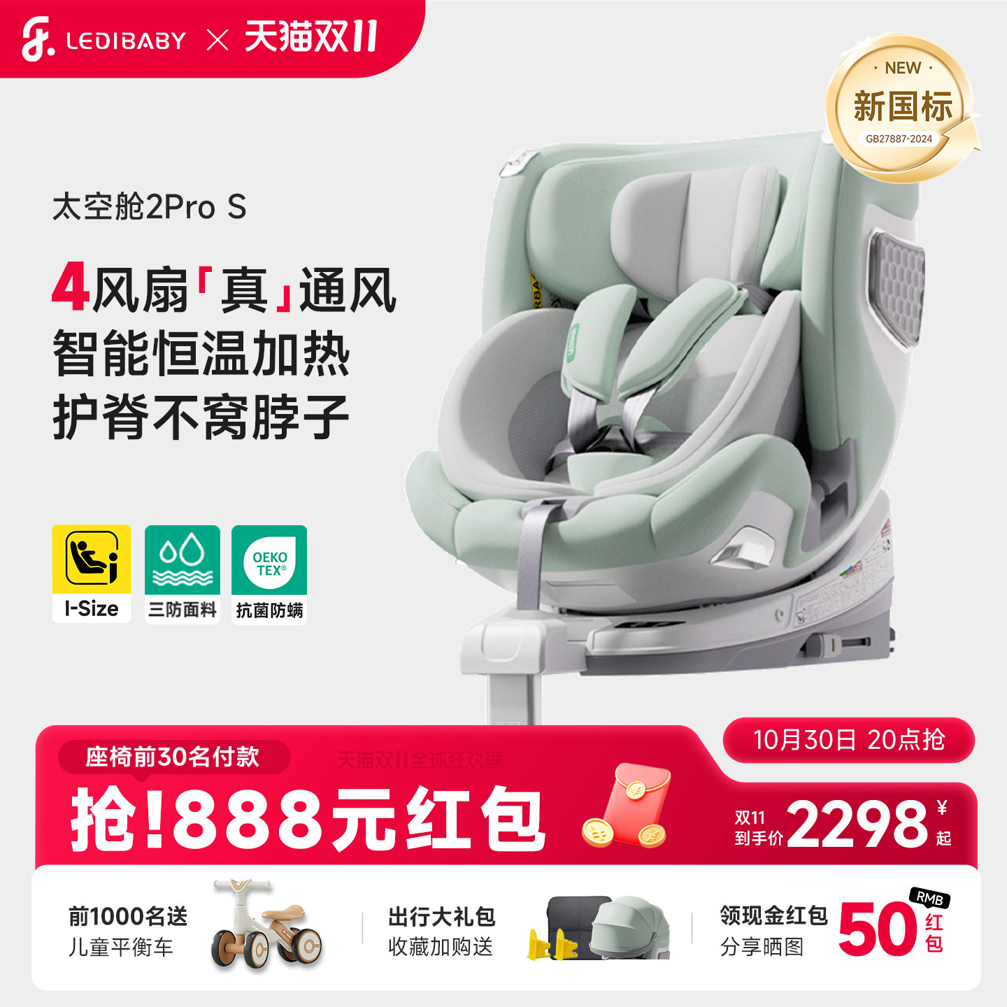 【爆品升级】乐蒂宝贝太空舱2pro S儿童安全座椅智能四驱通风加热