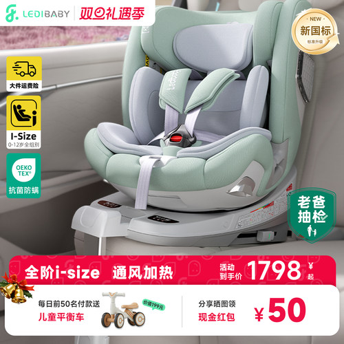 ledibaby乐蒂宝贝太空舱2pro智能儿童安全座椅0-12岁