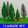 DIY sand table scene make Trunk Plastic plastic cement Model Trees TCB Tree products 4/5/7/8/13cm