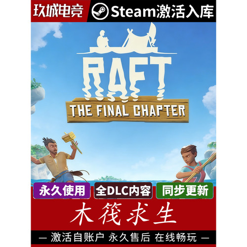 木筏求生 Steam激活码CDK全DLC豪华版电脑游戏国区游戏入库激活