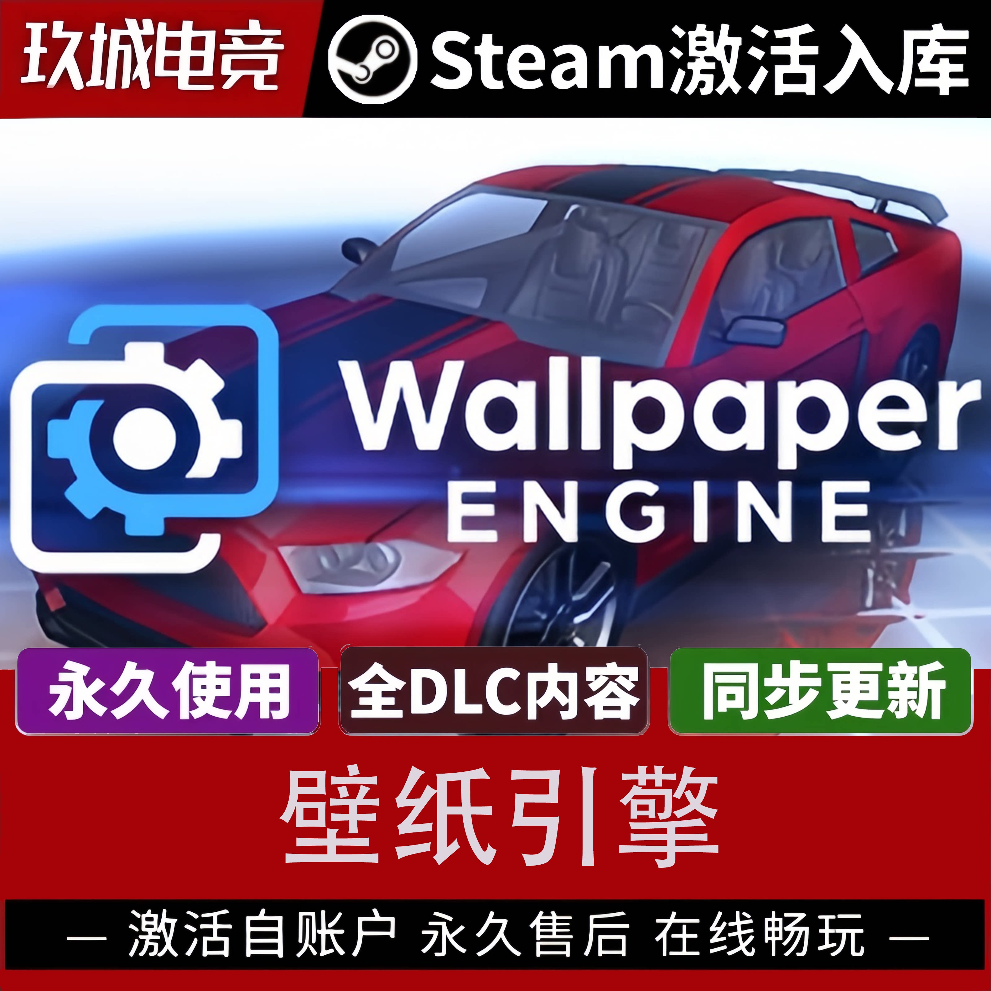 Wallpaper Engine壁纸引擎  激活码CDK全DLC豪华版电脑入库激活