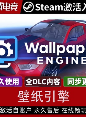 Wallpaper Engine壁纸引擎  激活码CDK全DLC豪华版电脑入库激活