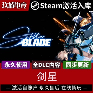 剑星 PC端激活码CDK全DLC豪华版电脑游戏入库激活