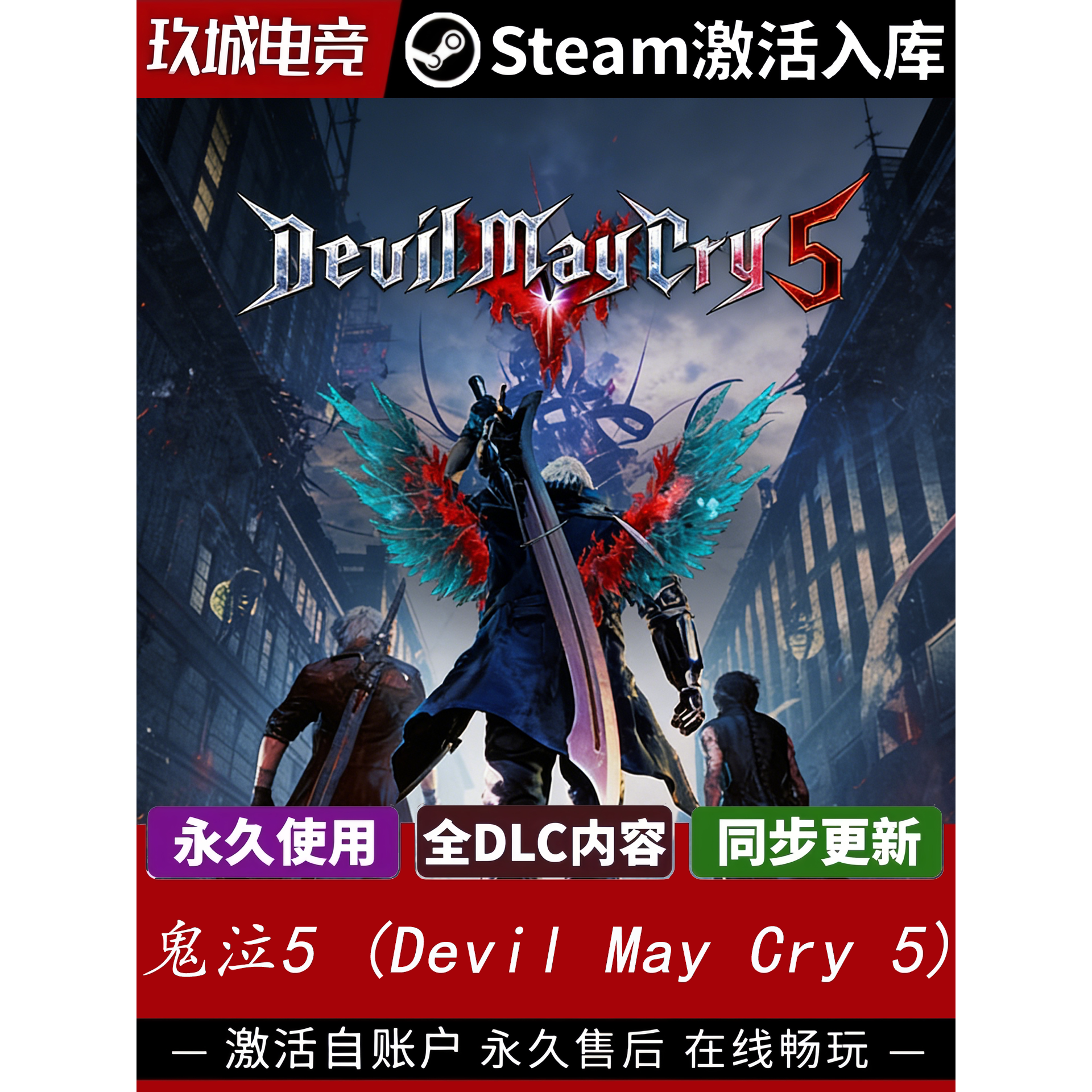 鬼泣5国区Steam激活码全DLC