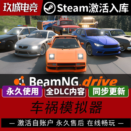 车祸模拟器Steam永久激活全DLC豪华版电脑游戏国区游戏入库激活