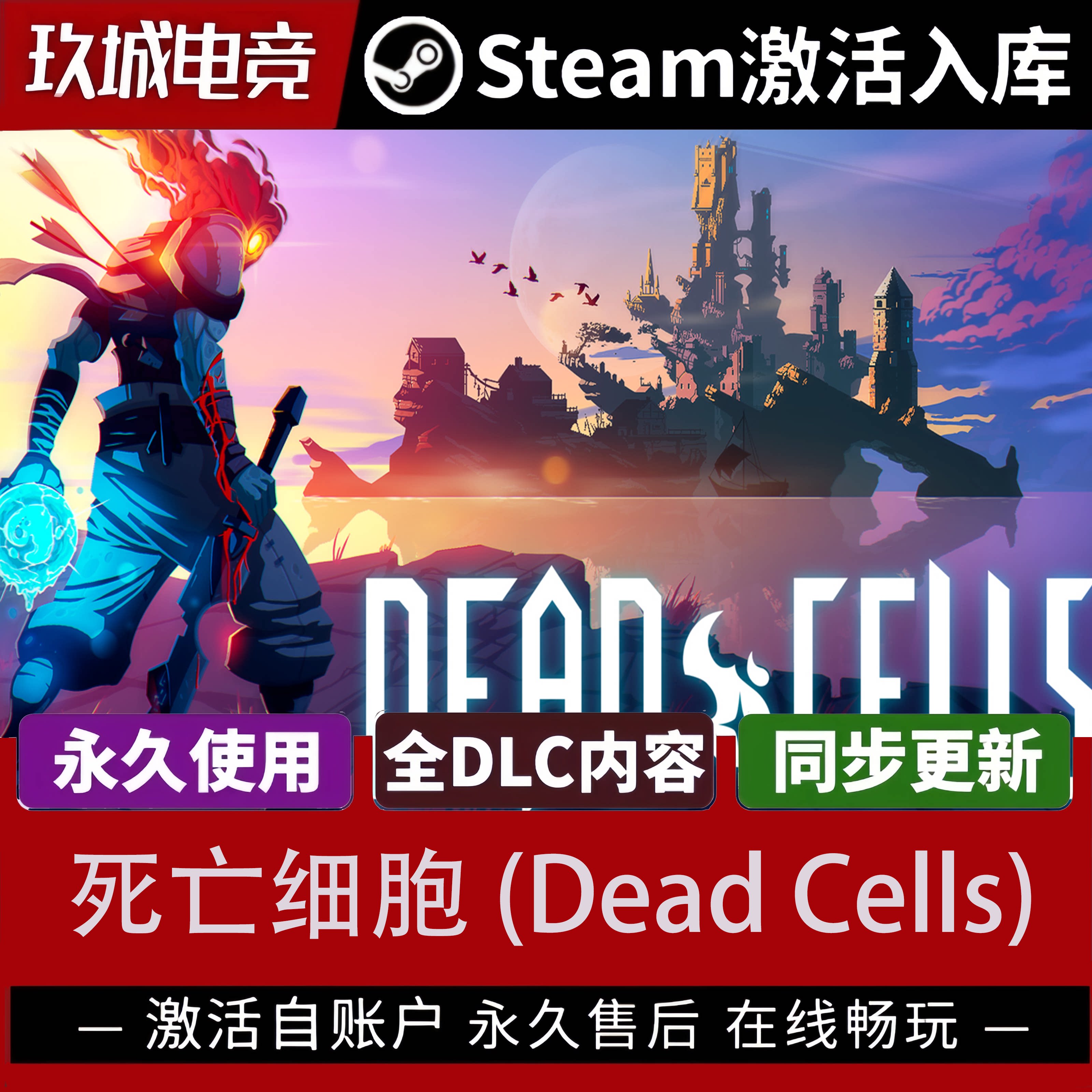 Steam死亡细胞全DLC激活码