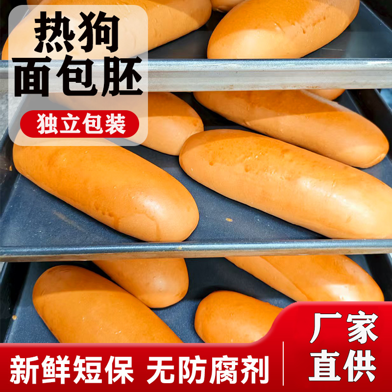 手工澳门烘焙商用半成品热狗包胚
