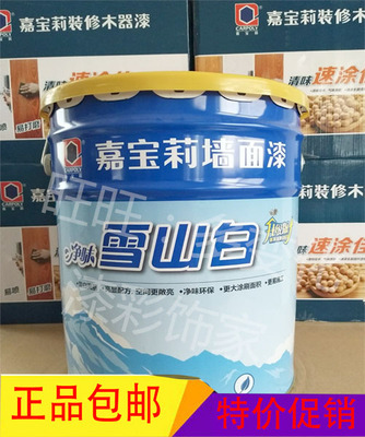 嘉宝莉乳胶漆净味雪山白墙面漆升级版KRM2300 涂料 环保漆20KG