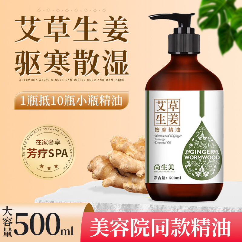 生姜艾草发热面部肩颈刮痧推油