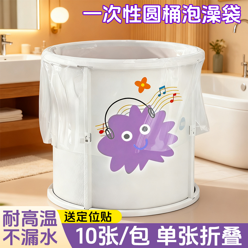 一次性泡澡袋圆桶专用洗澡加厚大圆形浴桶塑料袋子家用套袋膜隔脏