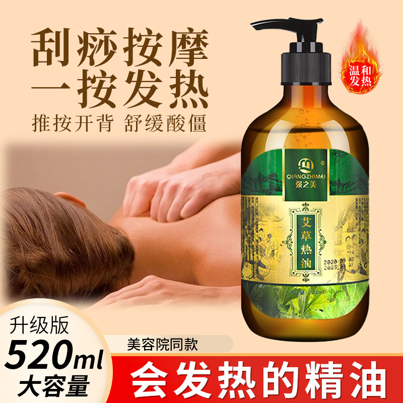 刮痧油艾油艾草油通经络发热生姜艾草精油艾灸油足疗美容家用全身