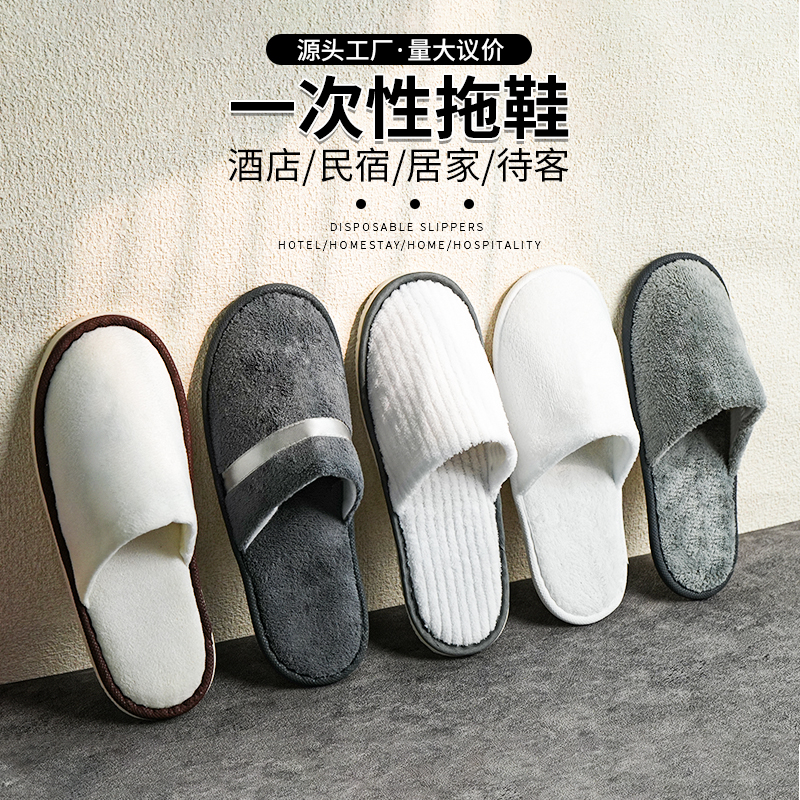 一次性拖鞋秋冬待客加厚防滑