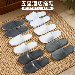 五星级酒店一次性拖鞋民宿宾馆专用加厚防滑居家待客批发定制Logo