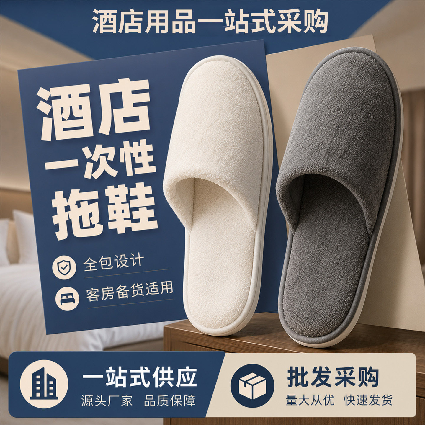 五星级酒店一次性拖鞋珊瑚绒加厚高档民宿宾馆用居家待客防滑批发
