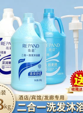 亮荘洗发水沐浴露二合一