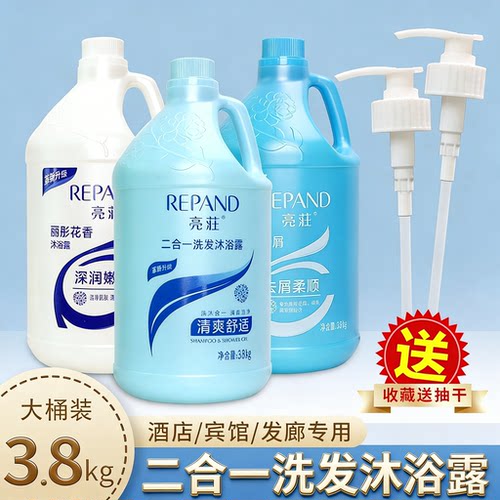 亮荘洗发水沐浴露二合一