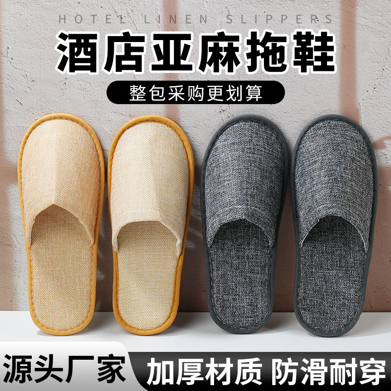 五星级一次性拖鞋酒店宾馆民宿亚麻室内待客加厚升级加大防滑定制,居家布艺,一次性拖鞋,淘宝优惠券,粉丝福利购,淘宝优惠卷