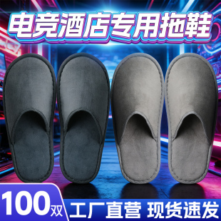 知名同款一次性拖鞋电竞酒店专用宾馆民宿防滑加大厚批发定制logo