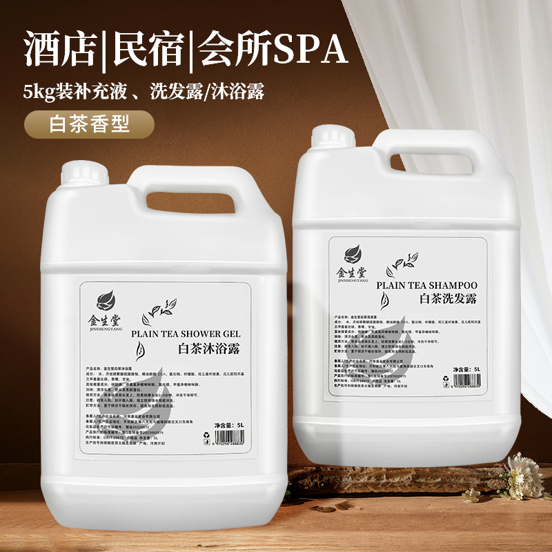 白茶洗发水沐浴露酒店专用