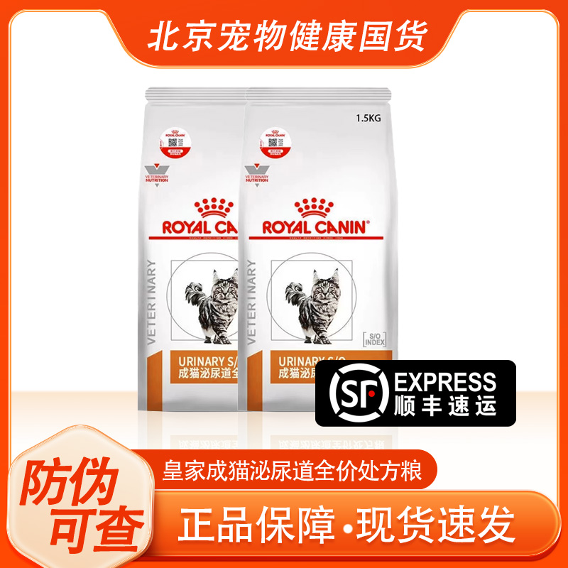 皇家成猫幼猫泌尿处方粮顺丰包邮
