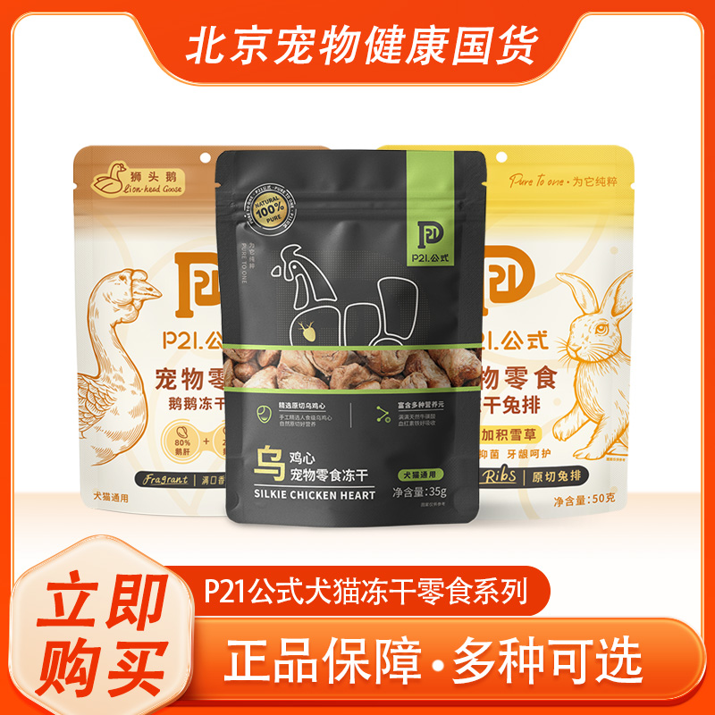 P21公式乌鸡脖子兔排冻干宠物零食猫狗去牙结石垢口臭洁齿磨牙棒