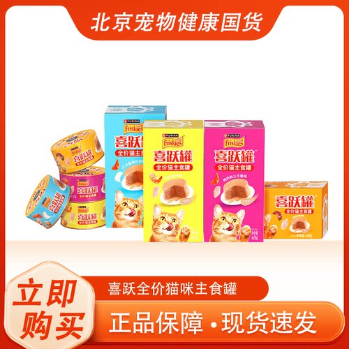 普瑞纳喜跃全价猫主食罐头成幼猫营养增肥发腮湿粮慕斯罐头85g