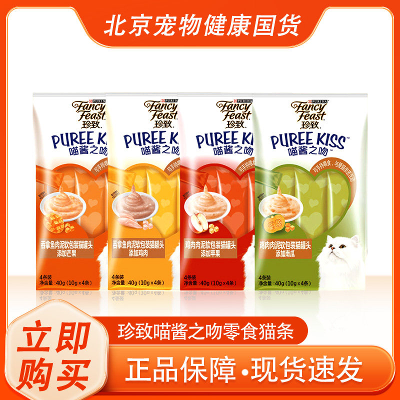 珍致喵酱之吻猫条泰国进口猫咪零食成猫幼猫通用湿粮软包肉泥猫条图片