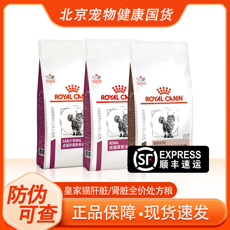 皇家猫粮成猫RF23肾脏肝脏配方全价处方粮缓解尿蛋白肌酐猫肾衰竭