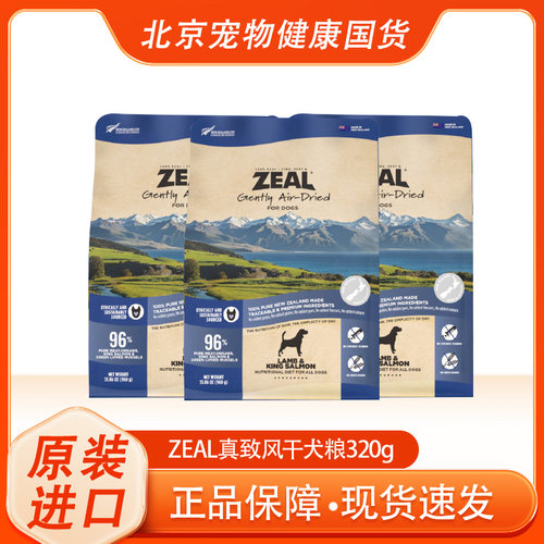 ZEAL新西兰进口犬粮羊肉帝王鲑无谷成幼犬通用天然狗粮风干粮320g