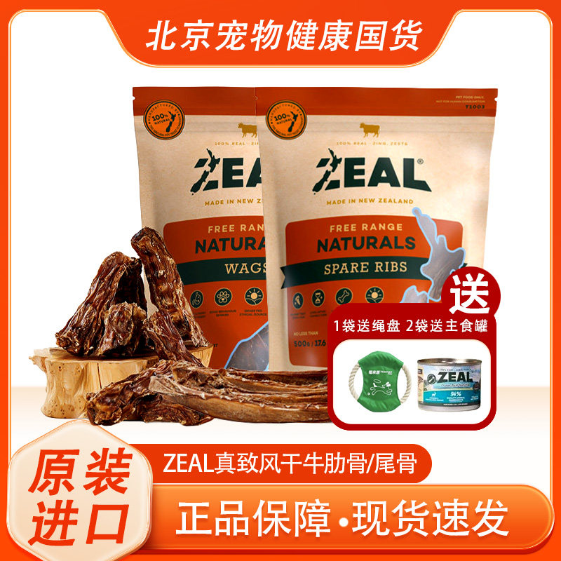 ZEAL新西兰进口风干小牛肋骨牛尾骨牛筋圈耐咬磨牙狗零食幼犬肉干