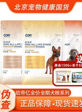 ODE欧帝亿狗粮全价全期室内低脂易消化提高免疫力大中小型犬骨骼