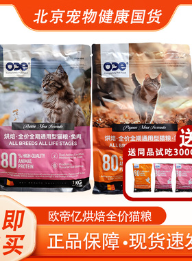欧帝亿ODE全价烘焙冻干猫粮鸡肉兔肉烘成猫幼猫全阶段猫主粮1kg