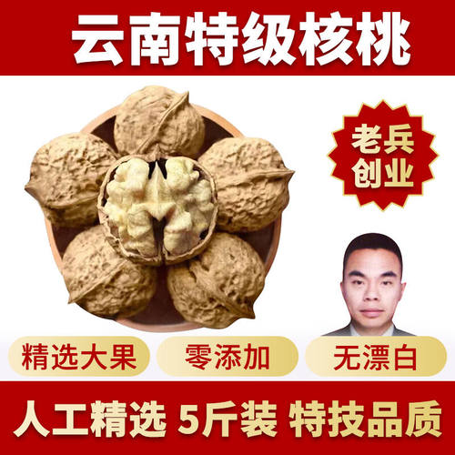 特级大果云南漾濞核桃5斤装新货