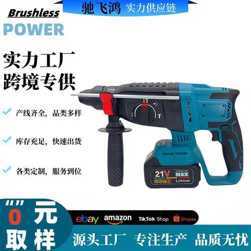 跨境工业款锂电无刷电锤电镐多功能大功率混凝土冲击钻工业级电