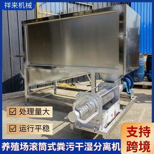 跨境滚筒干湿分离机微滤式猪粪鸭粪脱水机养殖场牛粪固液分离机