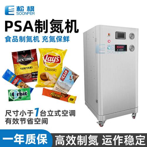 松枫全自动小型PSA制氮机变压吸附食品级制氮气设备食品制氮机