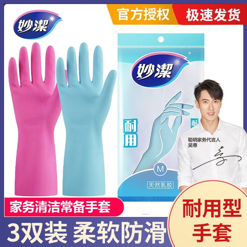 洗碗橡胶手套妙洁灵巧型